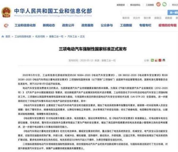 电动汽车强制性国家标准发布