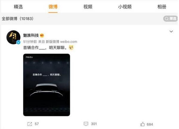 又一手机厂商涉足造车？魅族将与车企合作推智能车载系统