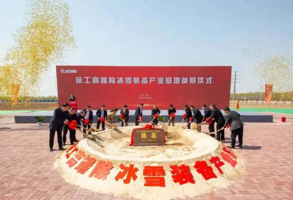 徐工投资12亿，建设高端除冰雪装备产业基地！