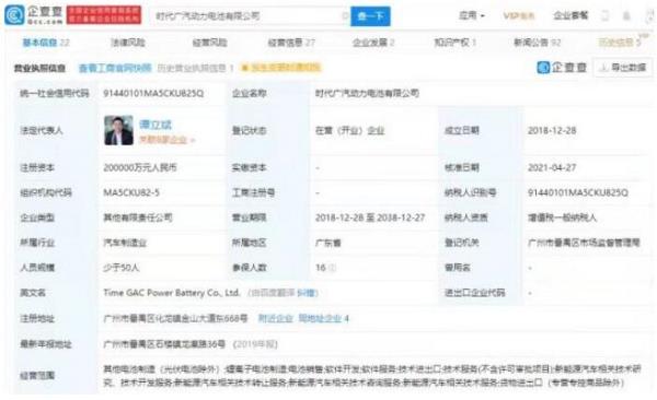 宁德时代和广汽集团增资双方合资公司！