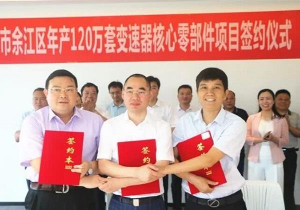 年产120万套汽车变速器核心零部件项目签约！