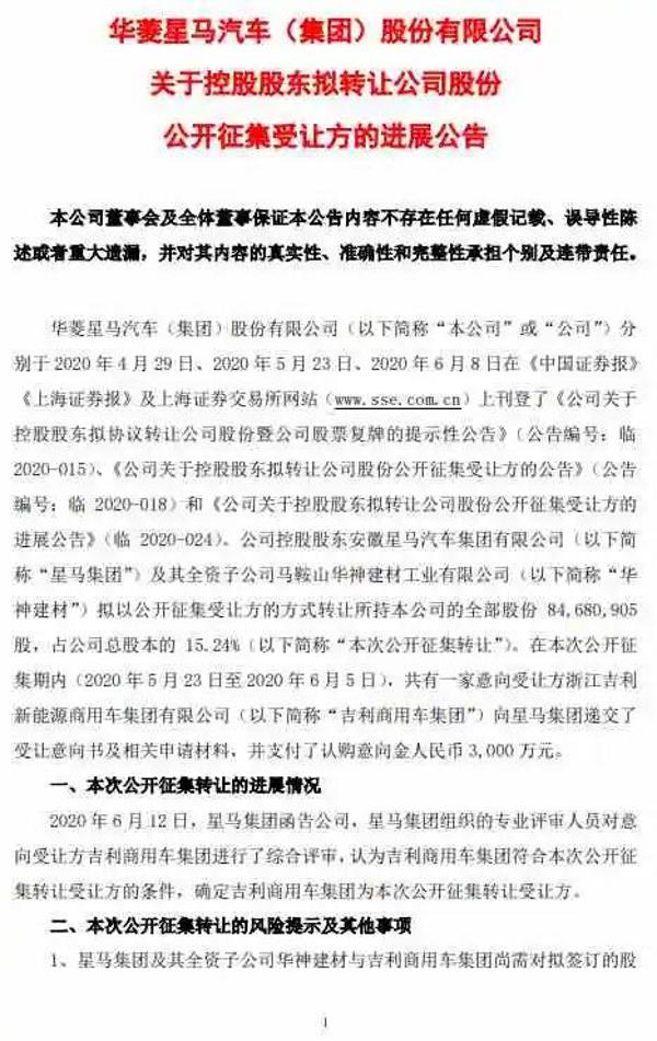 意向金已付！吉利收购华菱星马成定局