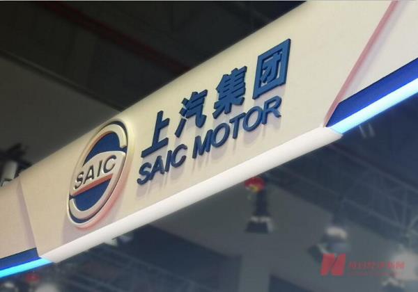 上汽集团终止燃料电池车前瞻技术研发项目