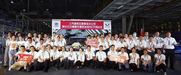 上汽通用五菱青岛基地第600万辆整车下线！