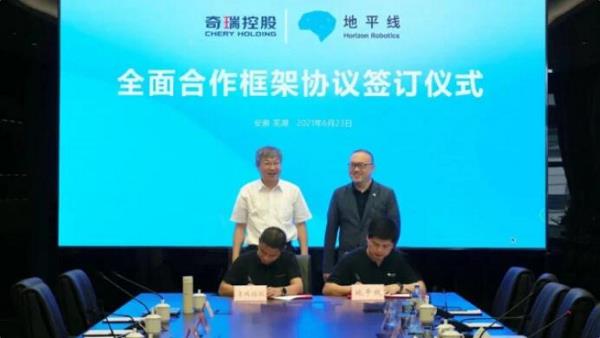 地平线与奇瑞控股集团达成战略合作