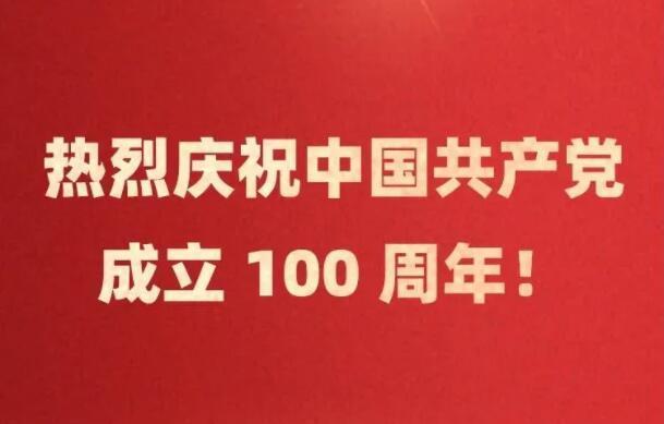 建党100周年 | 回望刻度上的工业征程！