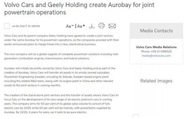 吉利与沃尔沃成立动力系统合资公司