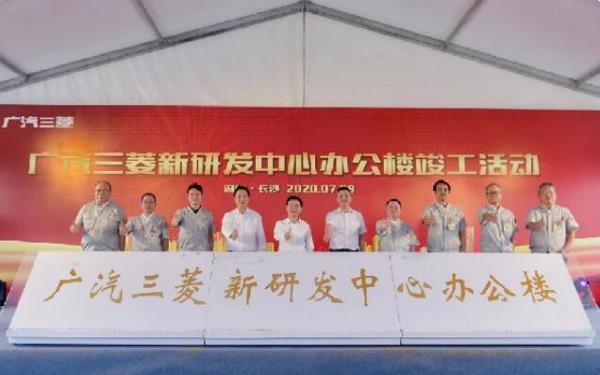 广汽、三菱开启研发新时代！