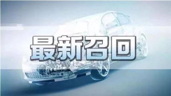 @全体车主，超过一百万辆汽车被紧急召回