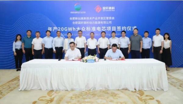 国轩高科动力电池生产基地落地合肥