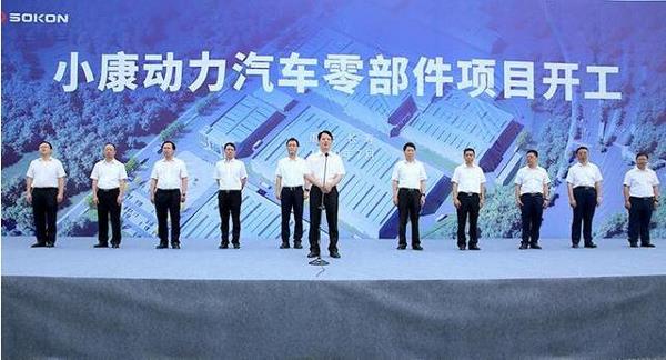 投资5亿元！小康动力汽车零部件项目开工