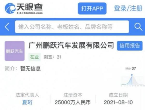 小鹏汽车在广州成立新公司！