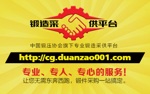 中国锻造采供平台正式上线