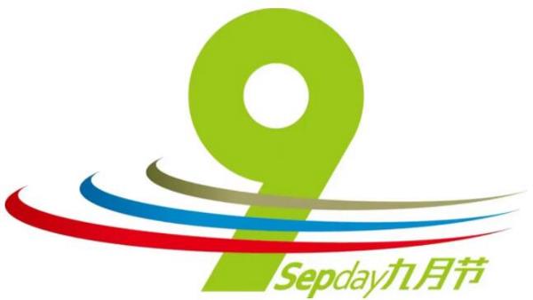 快来看2022年“九月节”都有哪些活动？