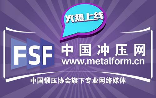 首家“国字号”冲压行业网站耀目登场！