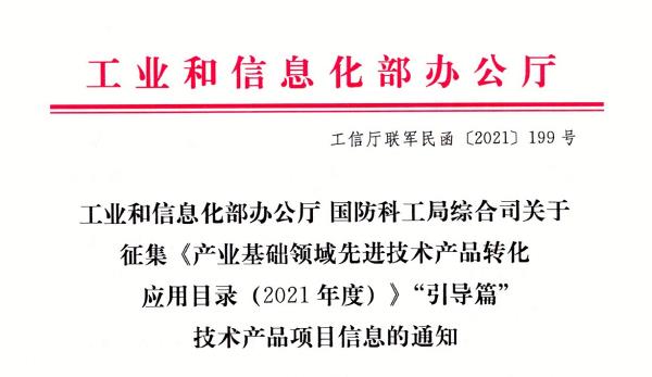 征集转化应用目技术产品项目通知