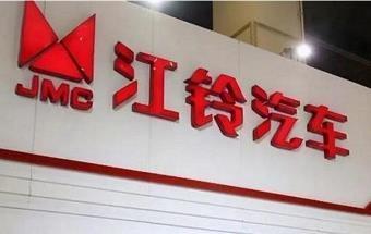 江铃重汽，被收购！