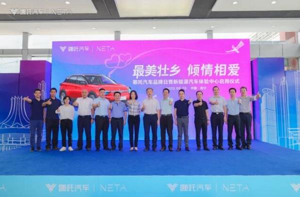 哪吒汽车南宁品牌体验中心开业！