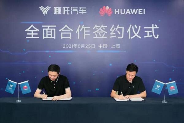 重磅！哪吒汽车与华为开启全面合作