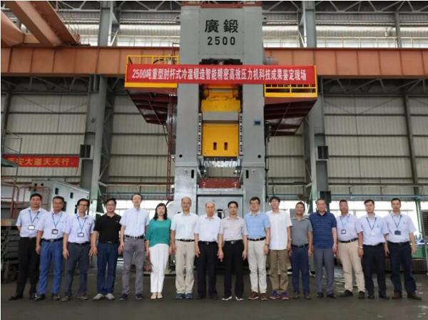 广东锻压两项目通过科技成果鉴定！