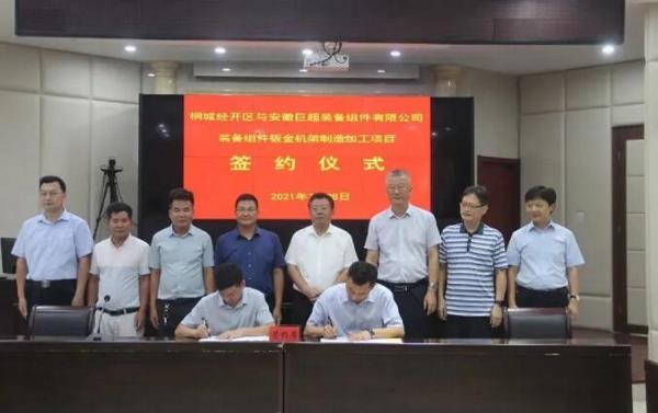 投资5000万元！智能加工制造新项目将落户桐城经开区