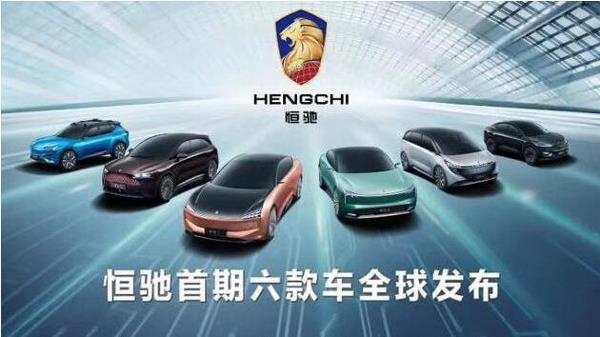 市值超比亚迪和上汽，恒大未量产成中国汽车第一股