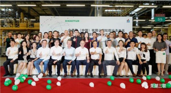 三联集团与舍弗勒轮毂业务单元战略合作签约！