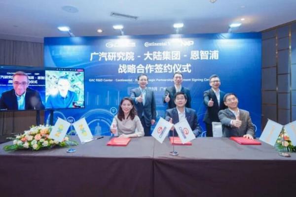 大陆集团与广汽研究院、恩智浦达成战略合作