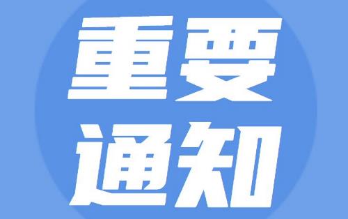 关于近期推动城市停车设施发展重点工作的通知
