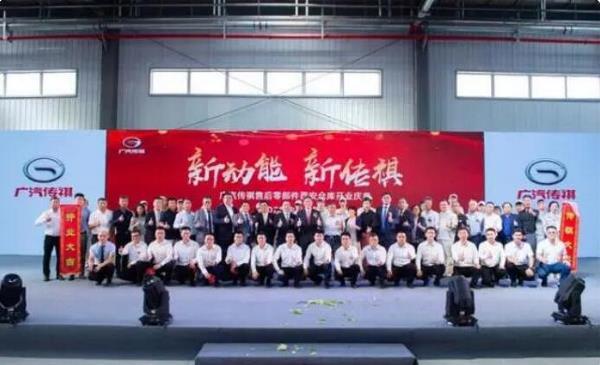 广汽传祺售后零部件西安分仓开业！