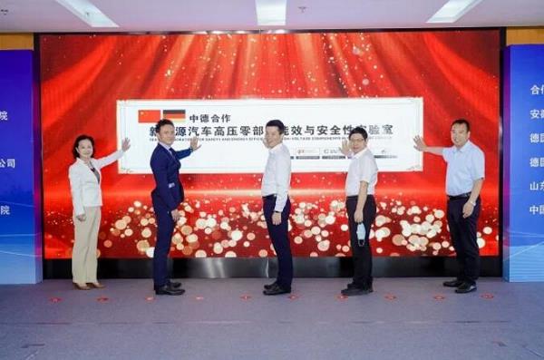 四方共建！中德合作发力新能源汽车零部件