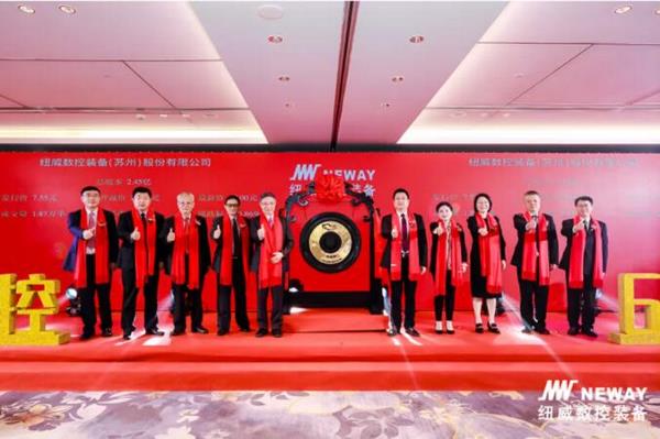 纽威数控正式登陆科创板！