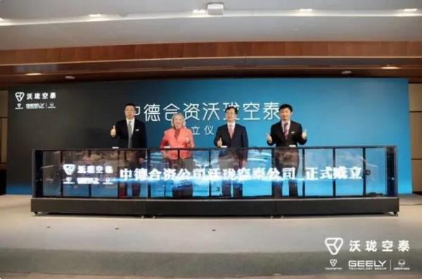 Volocopter与吉利成立合资公司