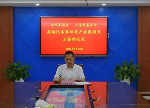 投资15亿元！汽车零部件及配件生产项目签约