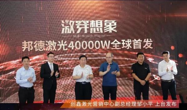 全球首台40000W激光切割设备发布！